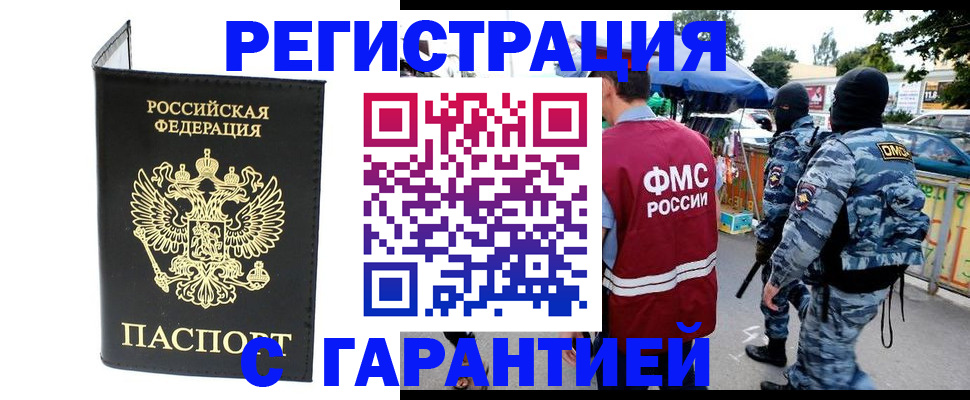 временная регистрация адрес в Саранске