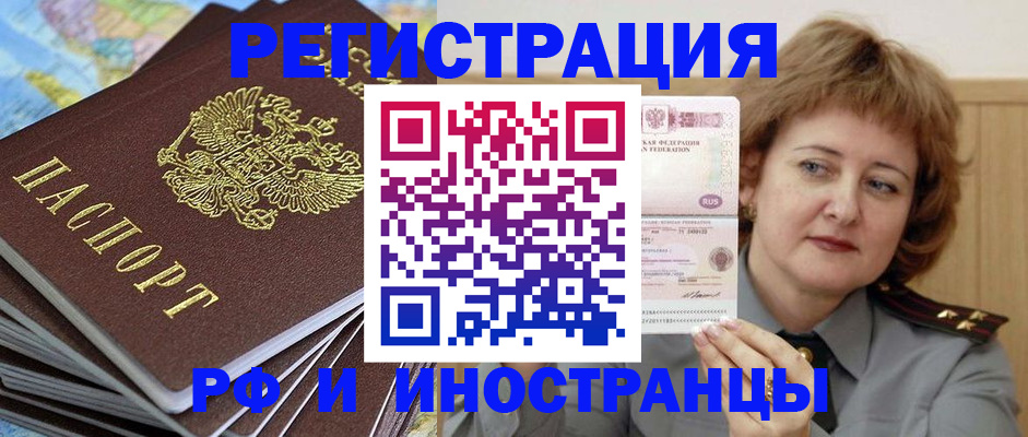прописка для работы в Саранске