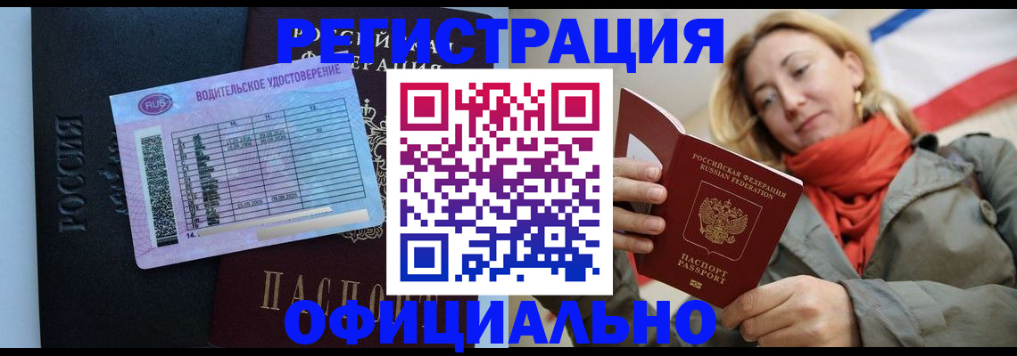 прописка для школы в Саранске