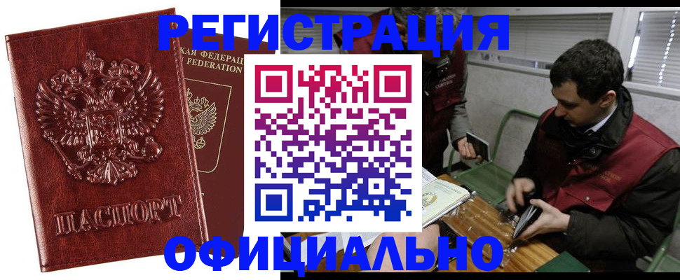 прописка в Саранске