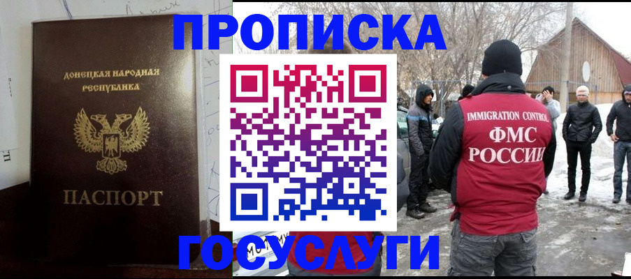 прописка регистрация в Саранске
