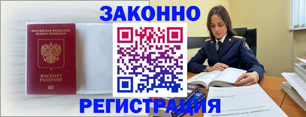 прописка регистрация в Саранске