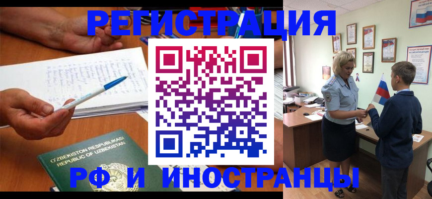 временная регистрация купить в Саранске