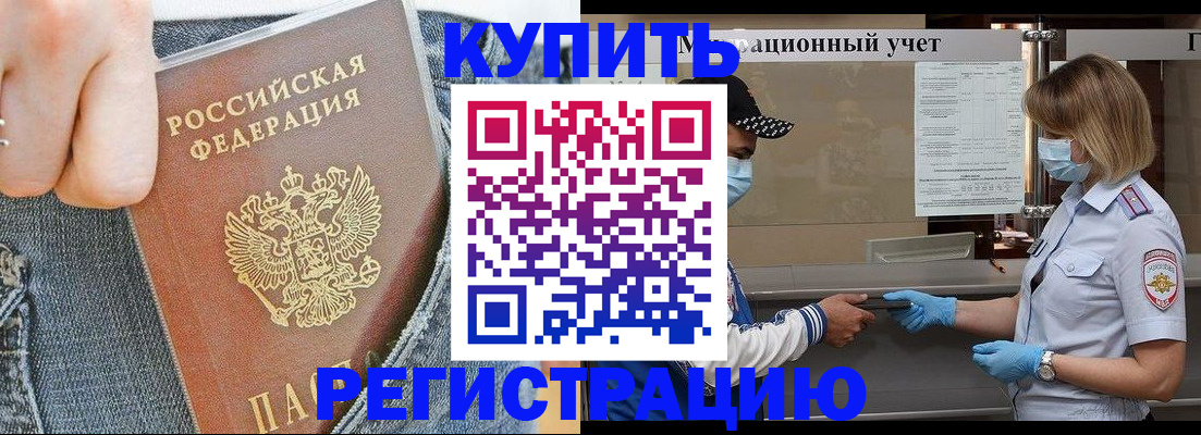прописка в квартире в Саранске