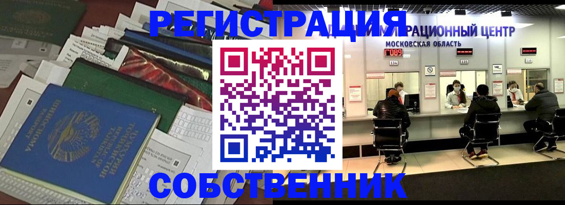 временная прописка в Саранске