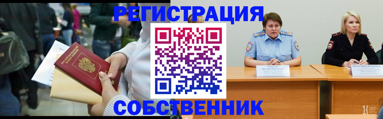 временная регистрация законно в Саранске