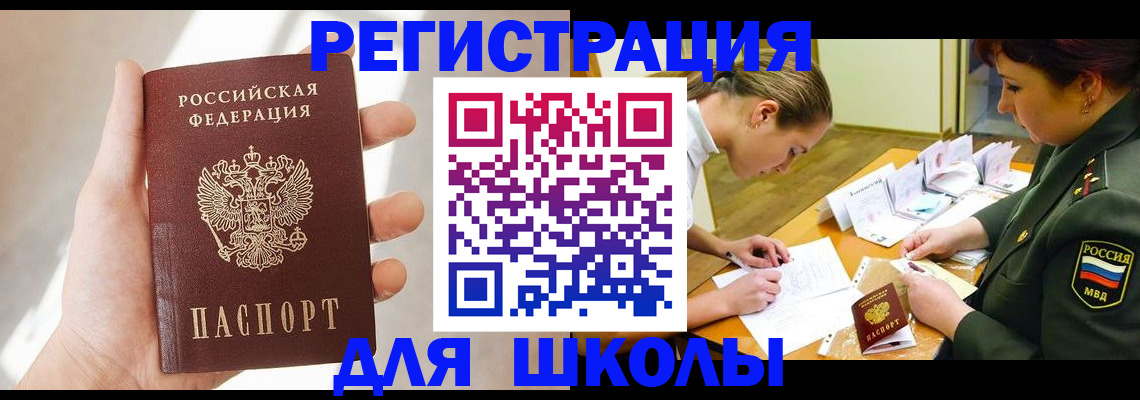 прописка ребенка в Саранске